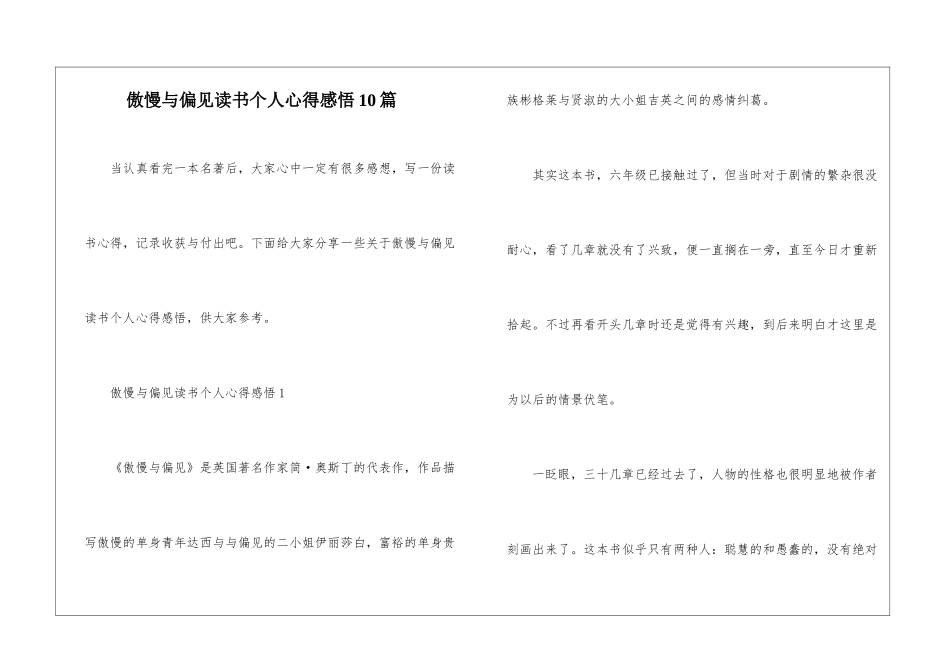傲慢与偏见读书个人心得感悟10篇_第1页