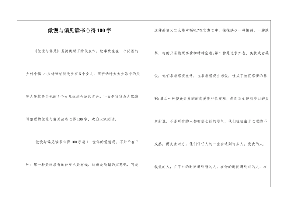 傲慢与偏见读书心得100字_第1页
