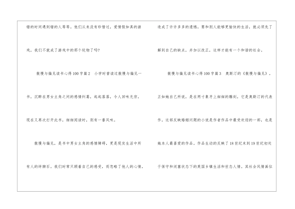 傲慢与偏见读书心得100字_第2页