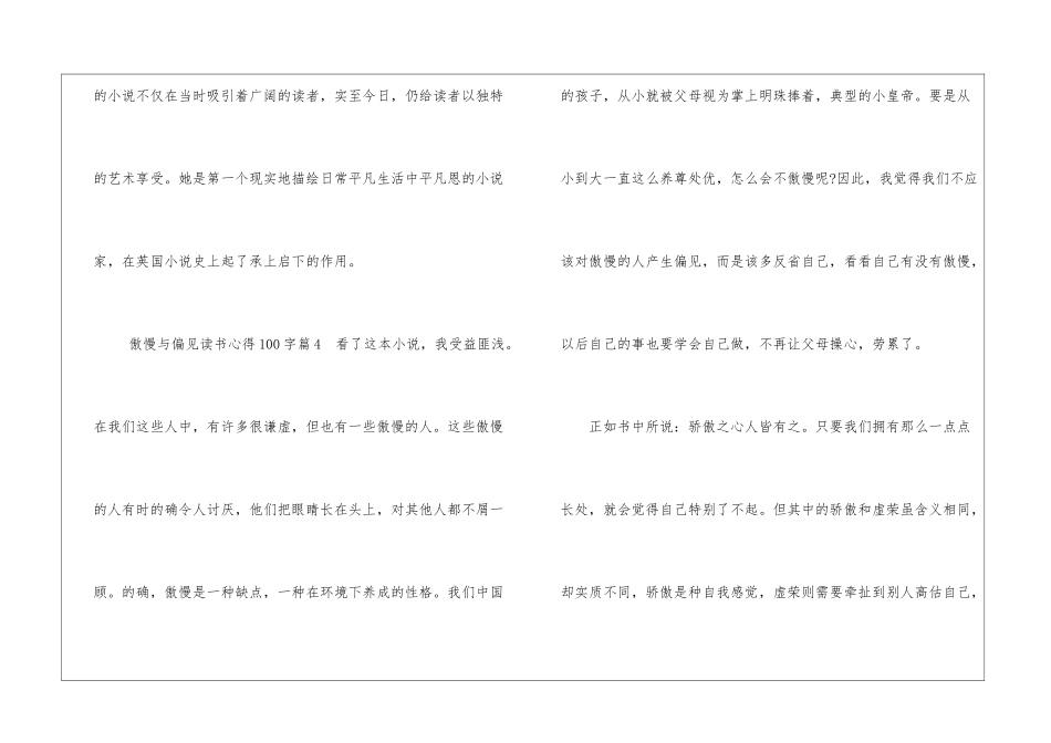 傲慢与偏见读书心得100字_第3页