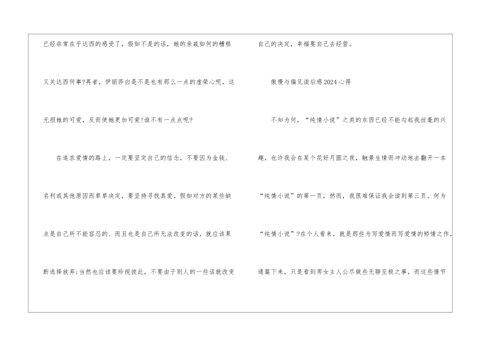 傲慢与偏见读后感2024心得感悟5篇_第3页