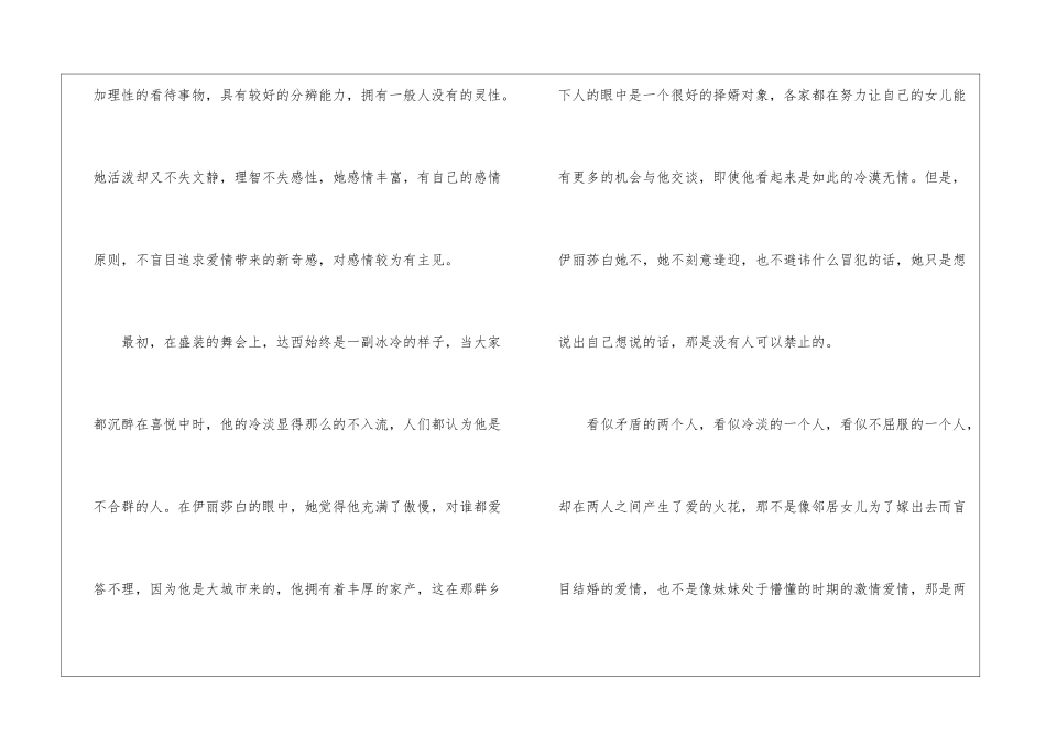 傲慢与偏见读后感700字_第2页