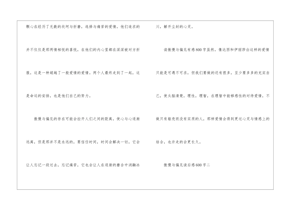 傲慢与偏见读后感700字_第3页
