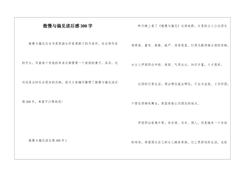 傲慢与偏见读后感300字_第1页