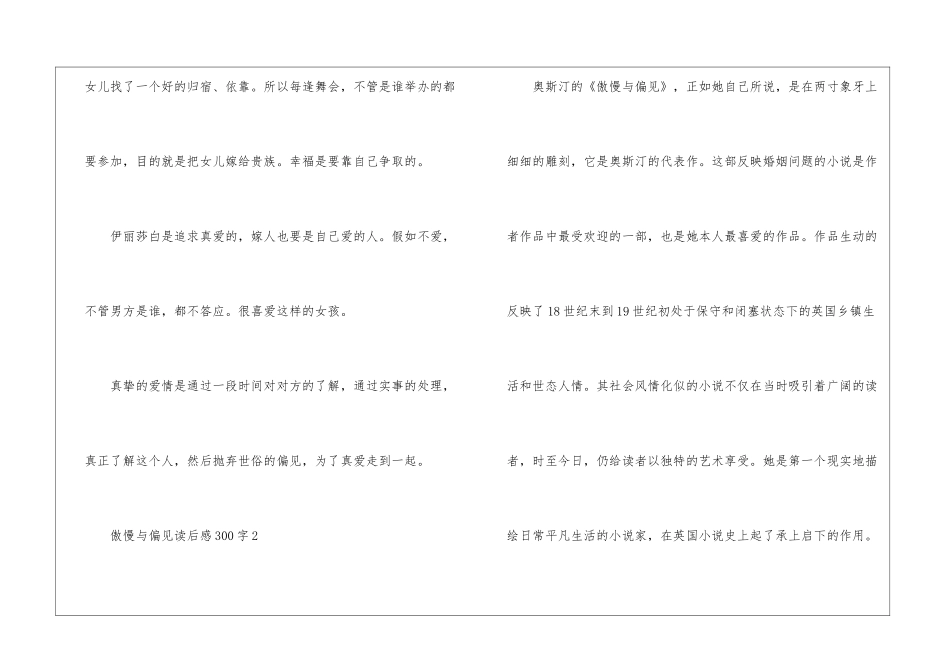傲慢与偏见读后感300字_第2页