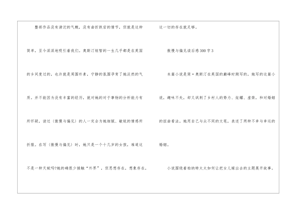 傲慢与偏见读后感300字_第3页
