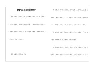 傲慢与偏见读后感300字