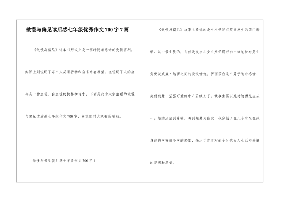 傲慢与偏见读后感七年级优秀作文700字7篇_第1页