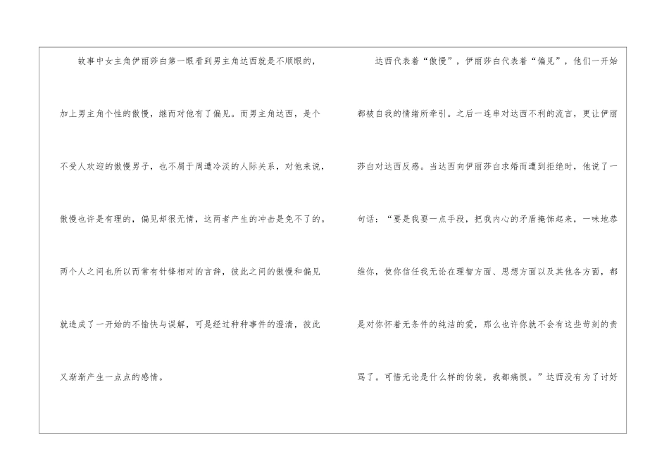 傲慢与偏见读后感七年级优秀作文700字7篇_第2页