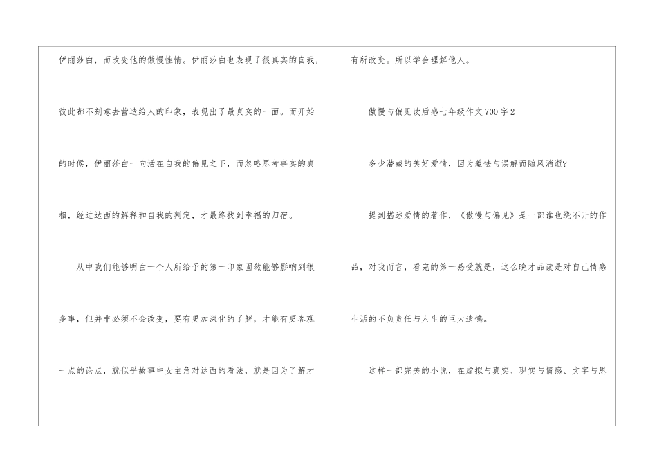 傲慢与偏见读后感七年级优秀作文700字7篇_第3页