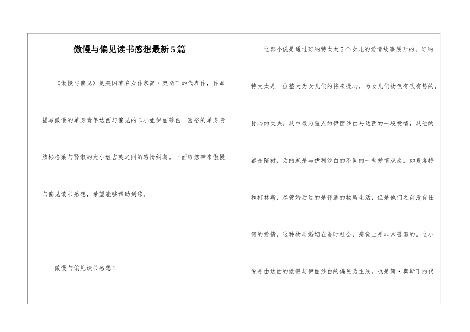 傲慢与偏见读书感想最新5篇_第1页