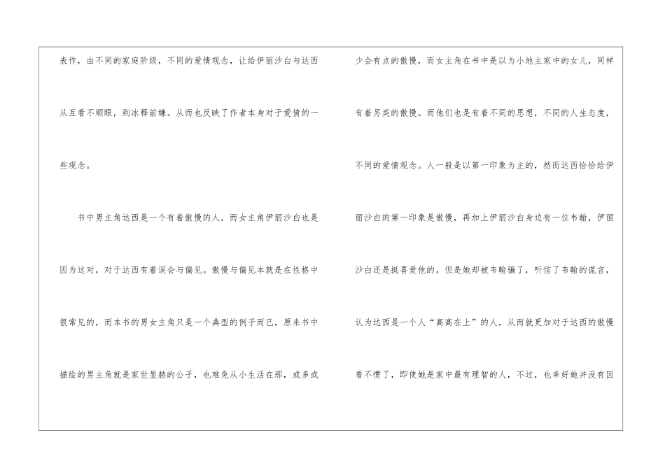 傲慢与偏见读书感想最新5篇_第2页