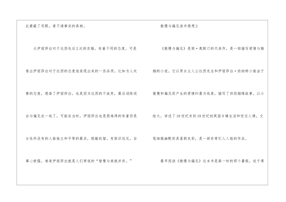 傲慢与偏见读书感想最新5篇_第3页