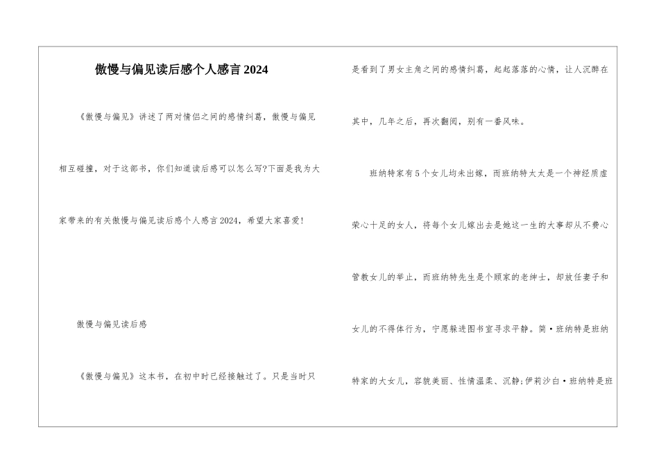 傲慢与偏见读后感个人感言2024_第1页