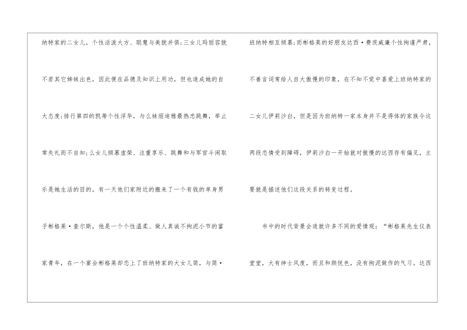 傲慢与偏见读后感个人感言2024_第2页