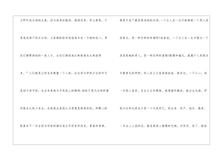 傲慢与偏见读后感个人感言2024_第3页