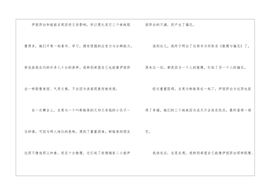 傲慢与偏见读后感六年级优秀作文500字6篇_第2页