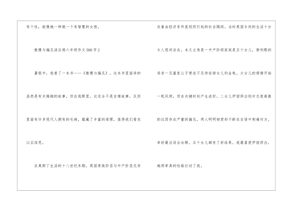 傲慢与偏见读后感六年级优秀作文500字6篇_第3页