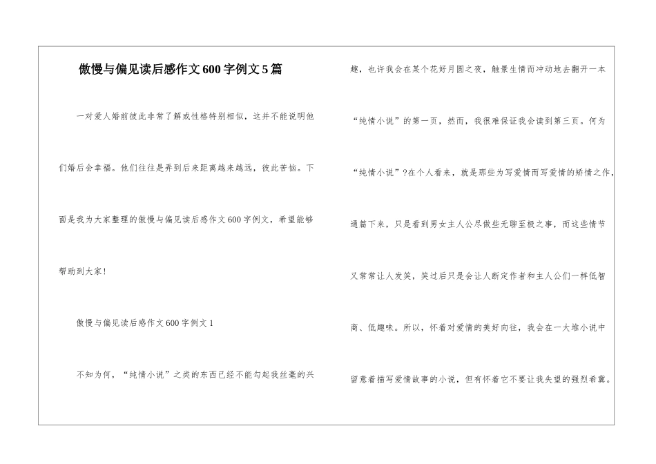 傲慢与偏见读后感作文600字例文5篇_第1页