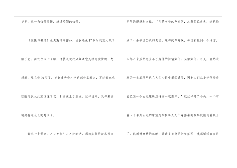 傲慢与偏见读后感作文600字例文5篇_第2页