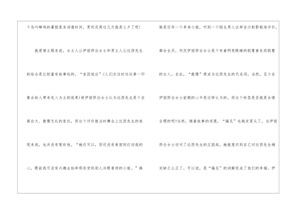 傲慢与偏见读后感作文600字例文5篇_第3页