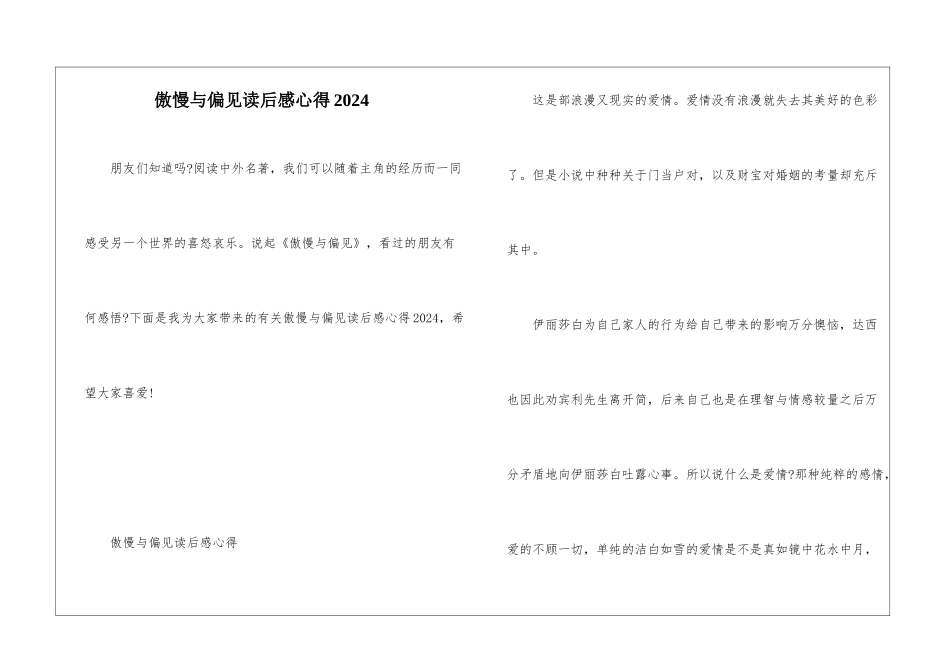 傲慢与偏见读后感心得2024_第1页
