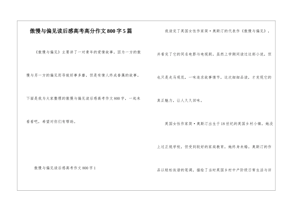 傲慢与偏见读后感高考高分作文800字5篇_第1页