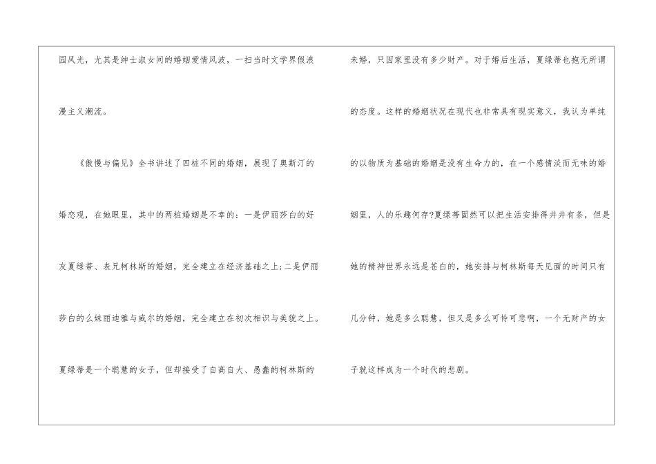 傲慢与偏见读后感高考高分作文800字5篇_第2页