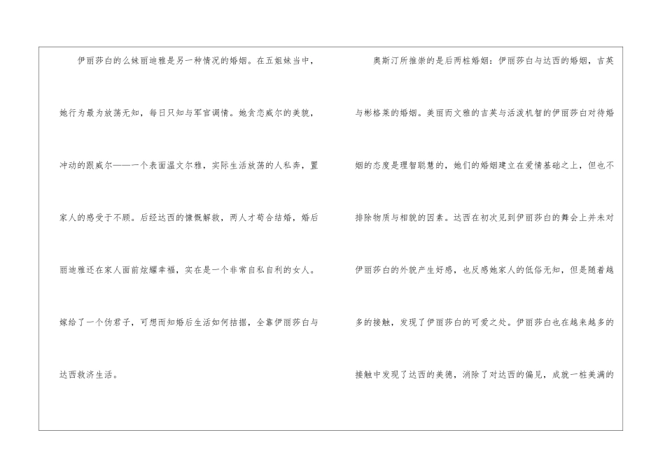 傲慢与偏见读后感高考高分作文800字5篇_第3页