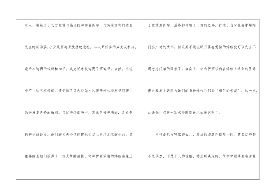 傲慢与偏见读后感作文600字以上5篇_第2页