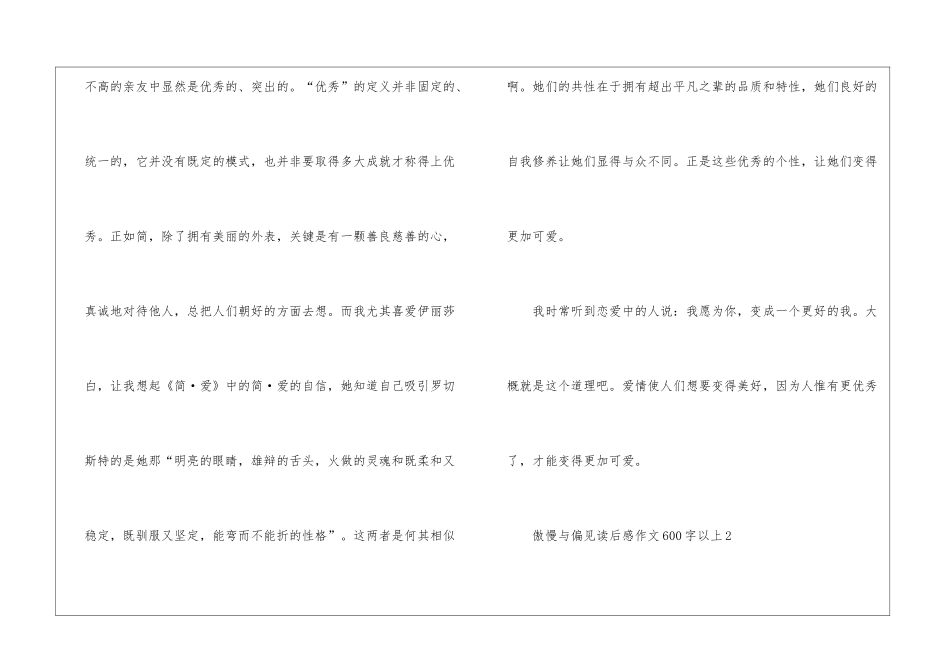 傲慢与偏见读后感作文600字以上5篇_第3页