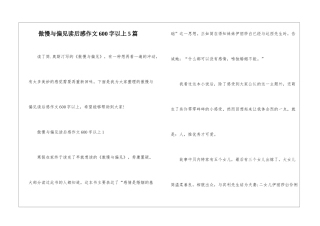 傲慢与偏见读后感作文600字以上5篇