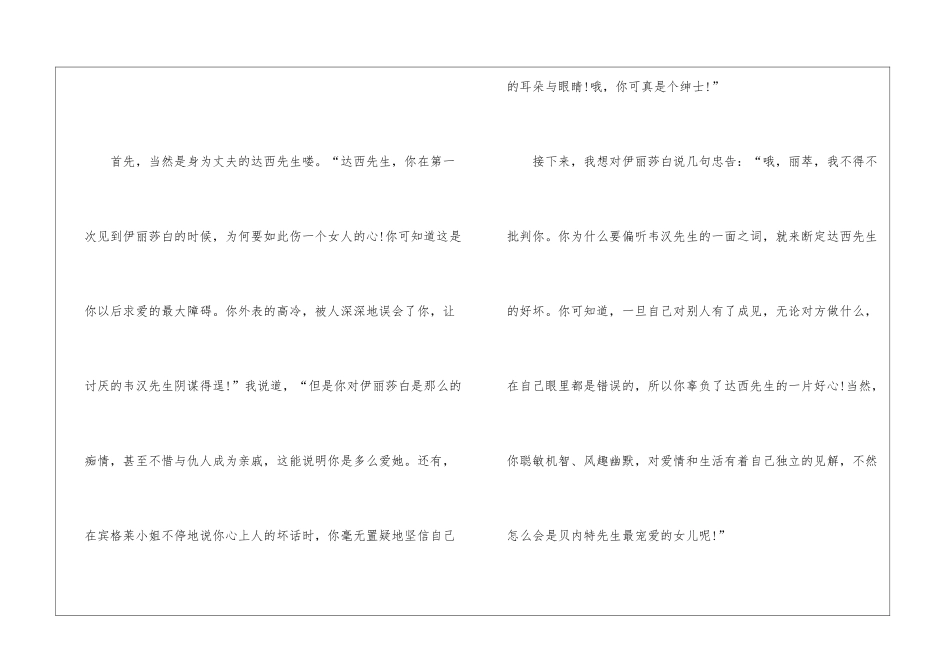 傲慢与偏见阅读心得_第2页