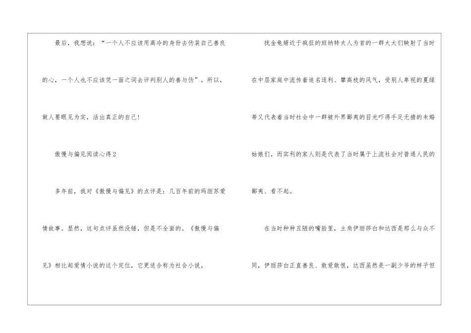 傲慢与偏见阅读心得_第3页