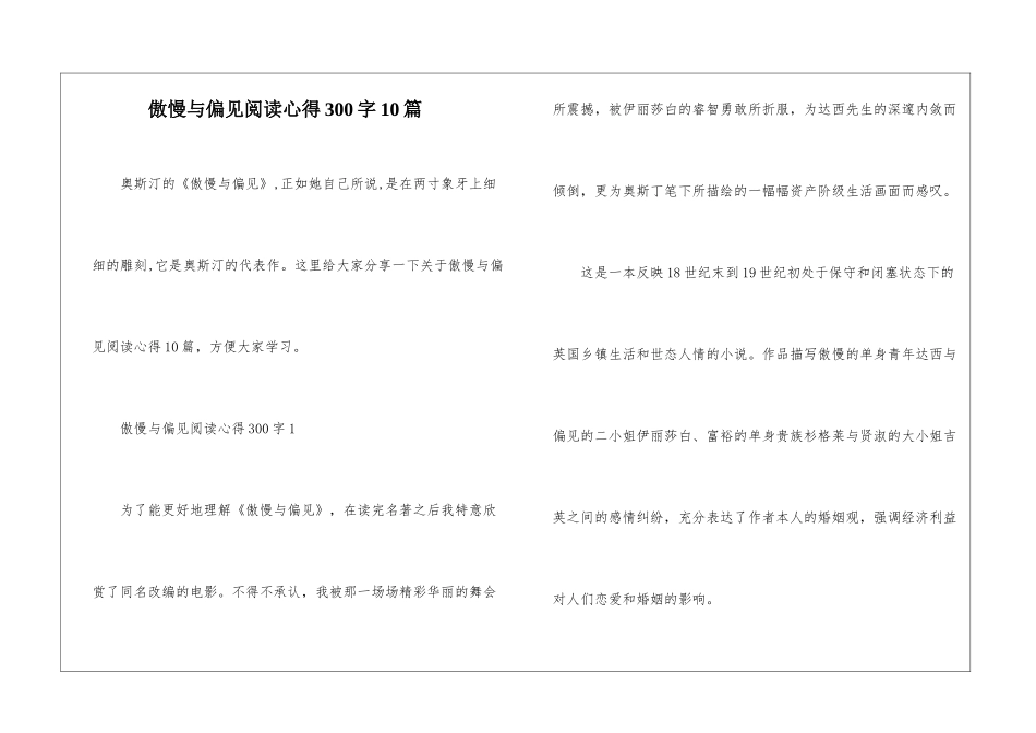 傲慢与偏见阅读心得300字10篇_第1页