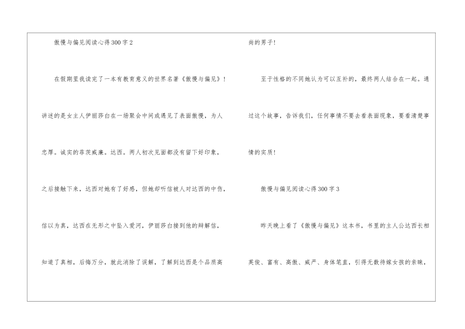 傲慢与偏见阅读心得300字10篇_第2页