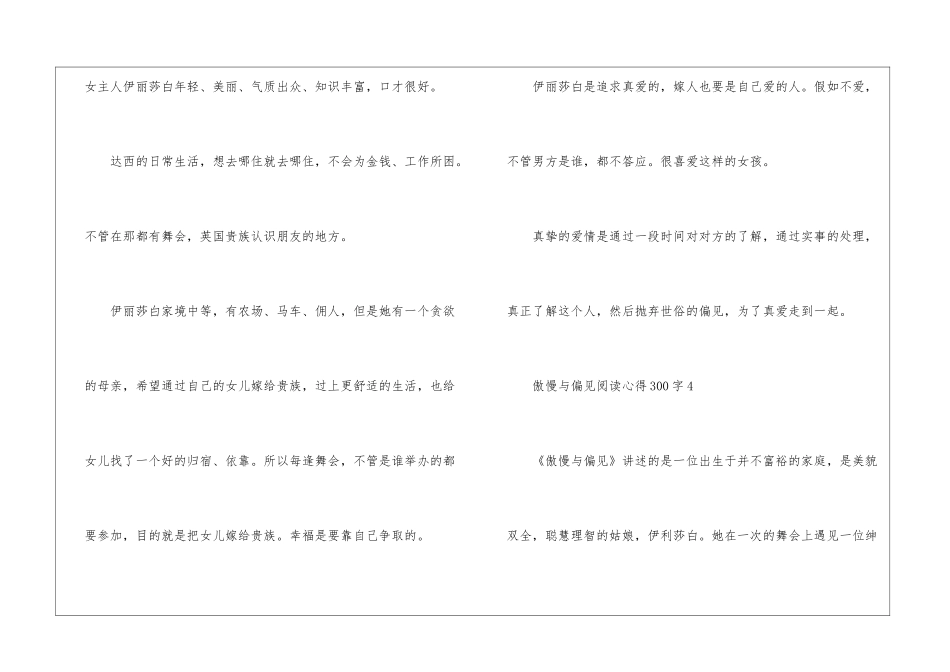 傲慢与偏见阅读心得300字10篇_第3页