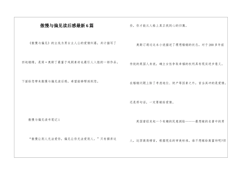 傲慢与偏见读后感最新6篇_第1页