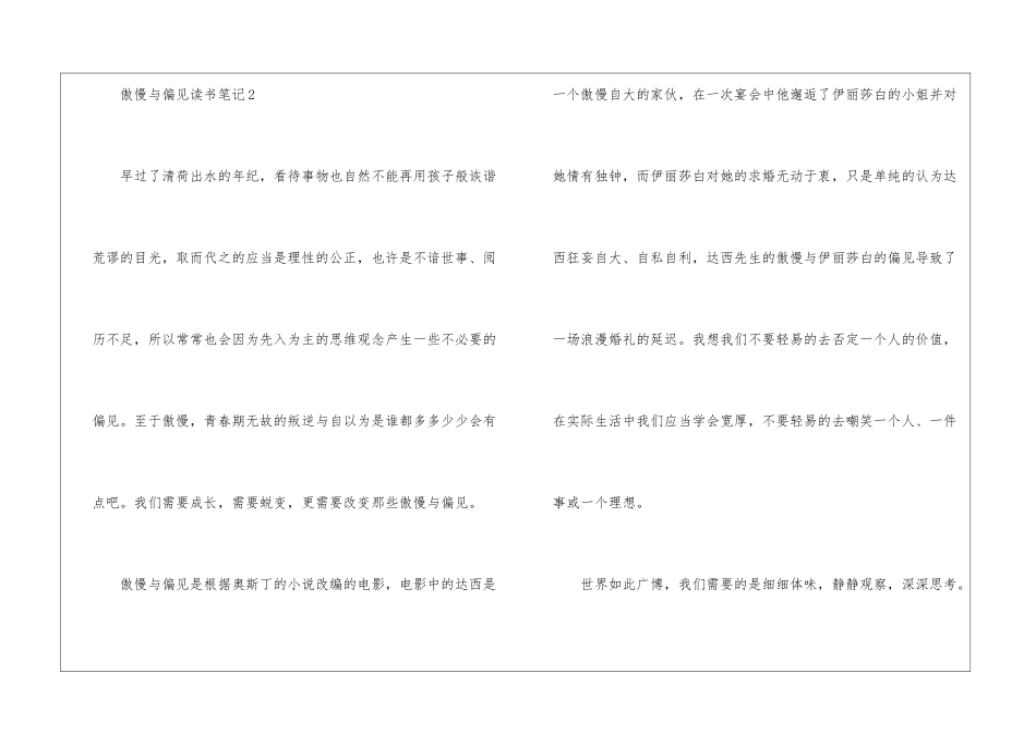 傲慢与偏见读后感最新6篇_第3页