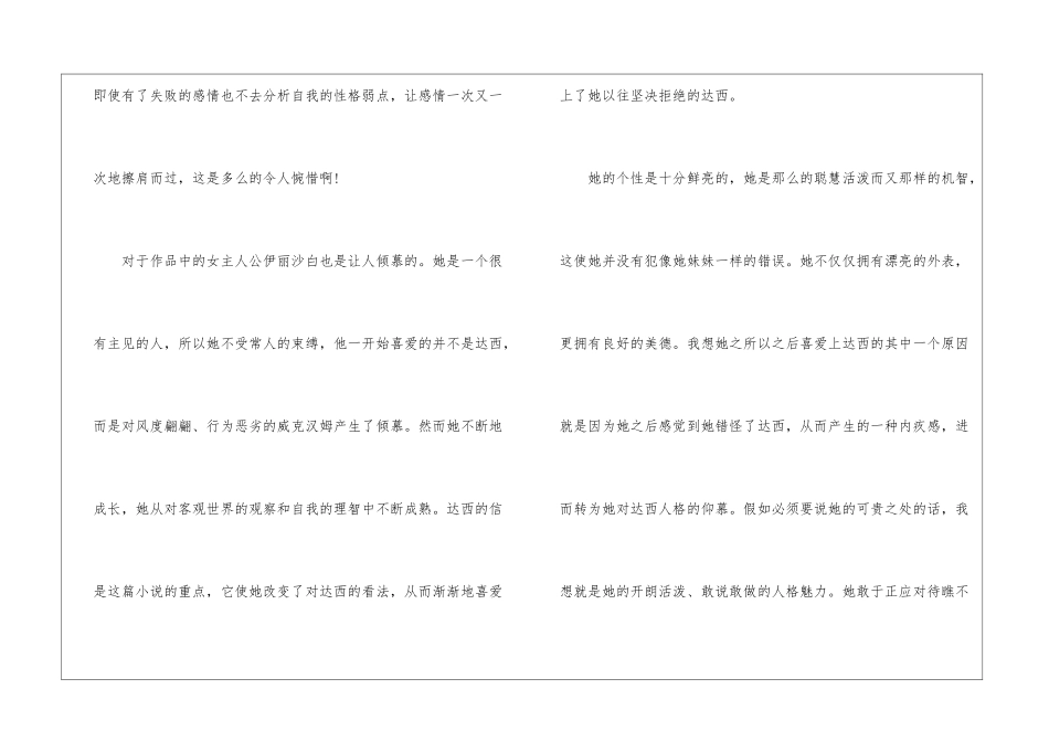 傲慢与偏见读后感启迪2024年_第3页