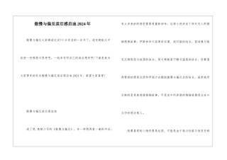 傲慢与偏见读后感启迪2024年