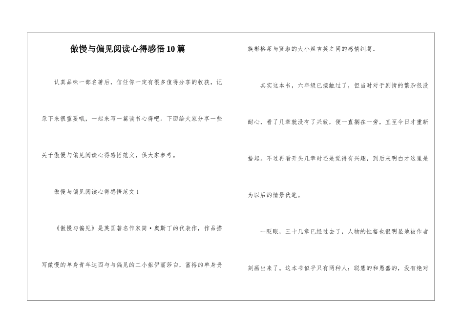 傲慢与偏见阅读心得感悟10篇_第1页