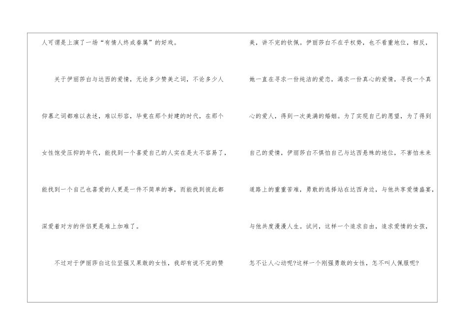 傲慢与偏见阅读感悟及感言_第3页