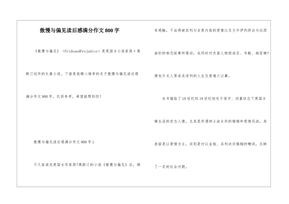 傲慢与偏见读后感满分作文800字_第1页