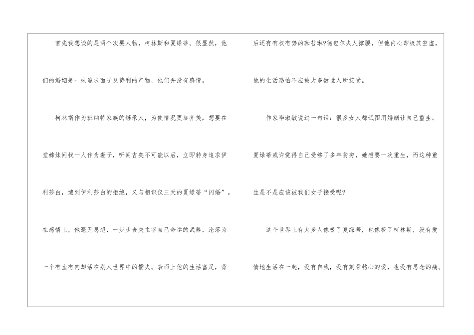 傲慢与偏见读后感满分作文800字_第2页