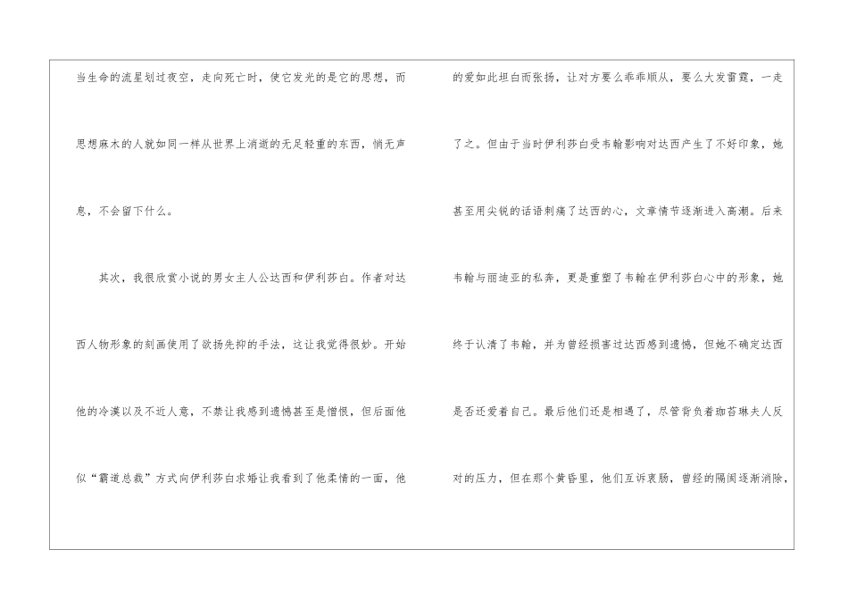 傲慢与偏见读后感满分作文800字_第3页