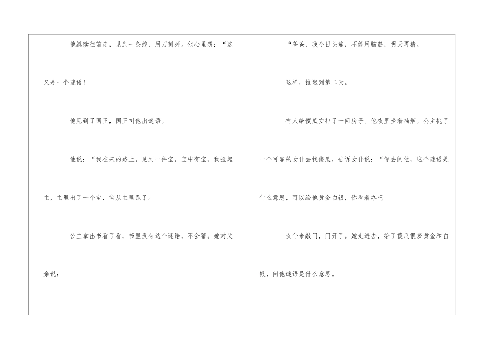 傻子给公主猜谜语儿童幽默故事_第2页