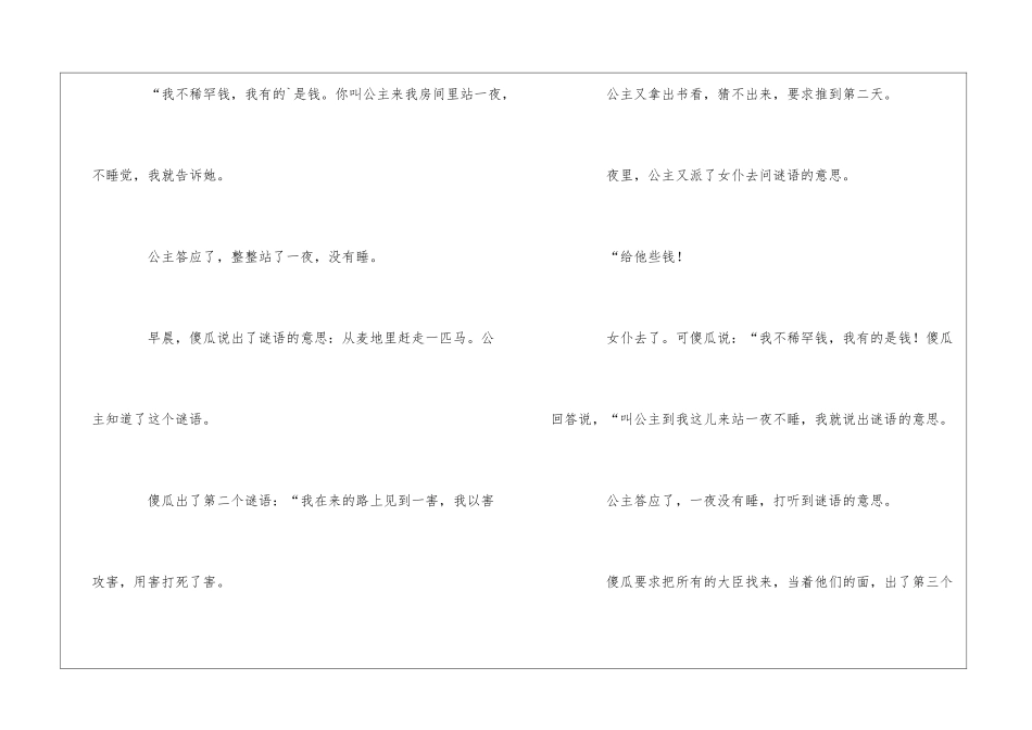 傻子给公主猜谜语儿童幽默故事_第3页