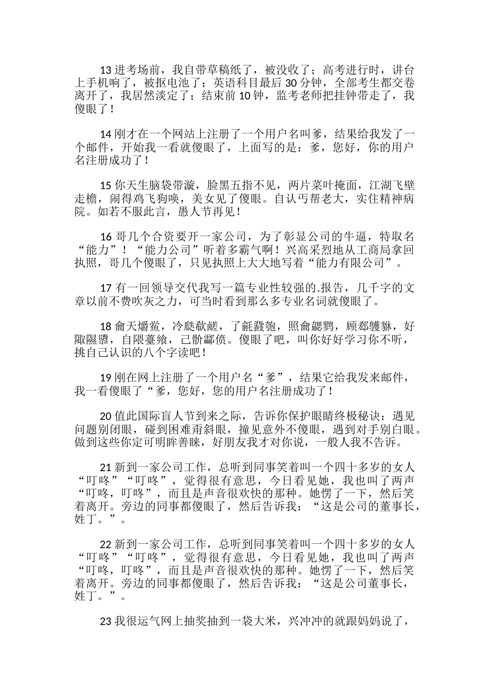 傻是褒义词还是贬义词_第2页