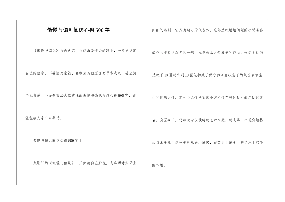 傲慢与偏见阅读心得500字_第1页
